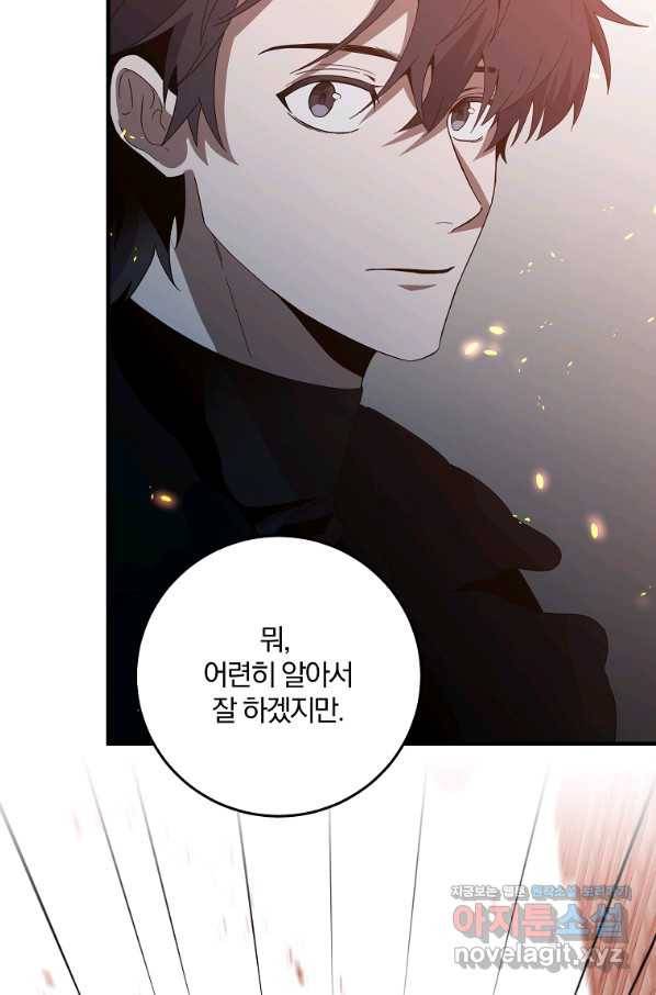 99만 전생이 날 도와줘 73화 67
