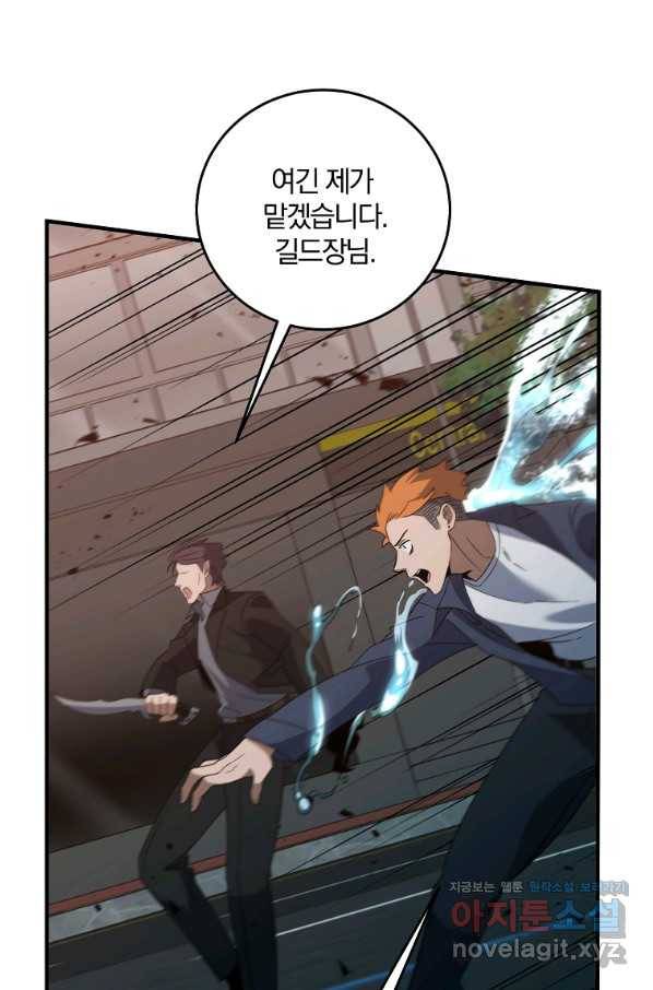 99만 전생이 날 도와줘 73화 70