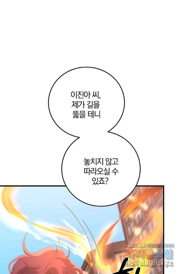 99만 전생이 날 도와줘 73화 73