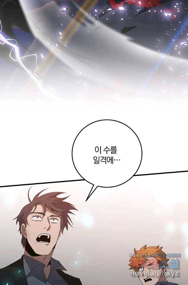 99만 전생이 날 도와줘 73화 81