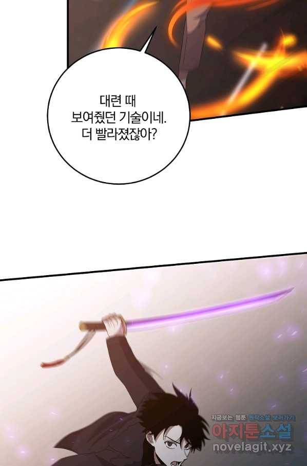 99만 전생이 날 도와줘 73화 83
