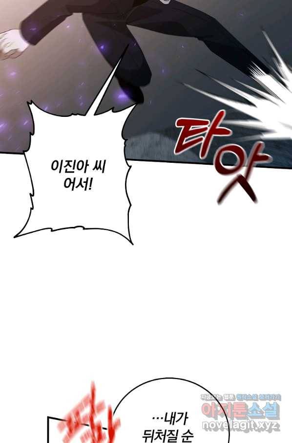 99만 전생이 날 도와줘 73화 84