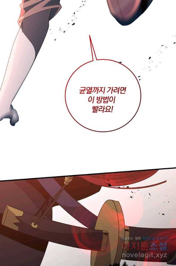 99만 전생이 날 도와줘 73화 91