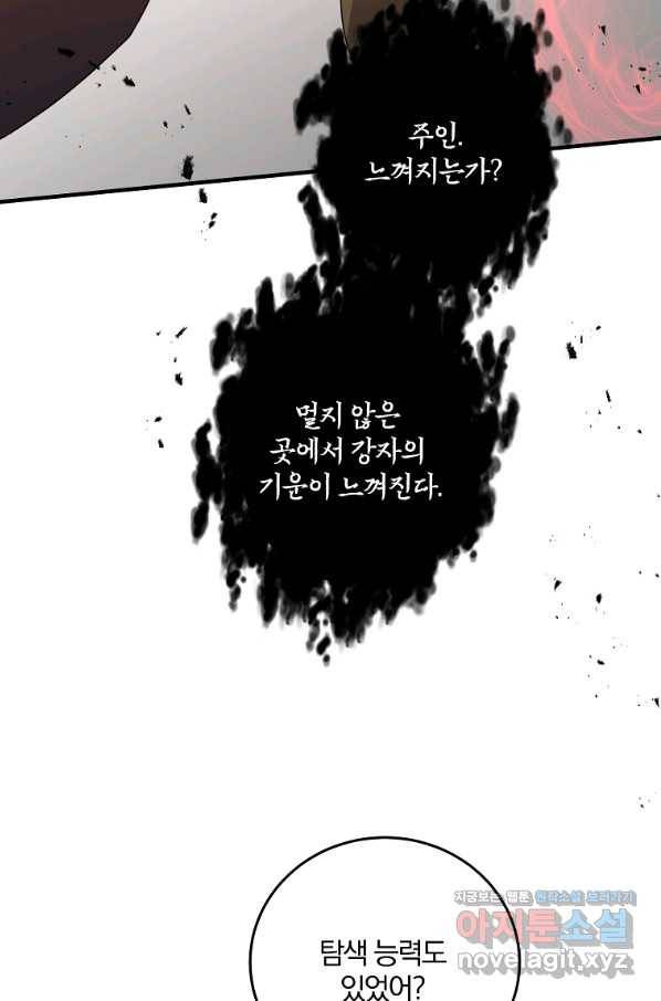99만 전생이 날 도와줘 73화 92