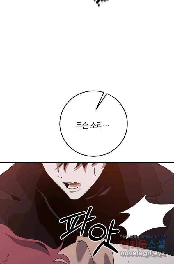 99만 전생이 날 도와줘 73화 94