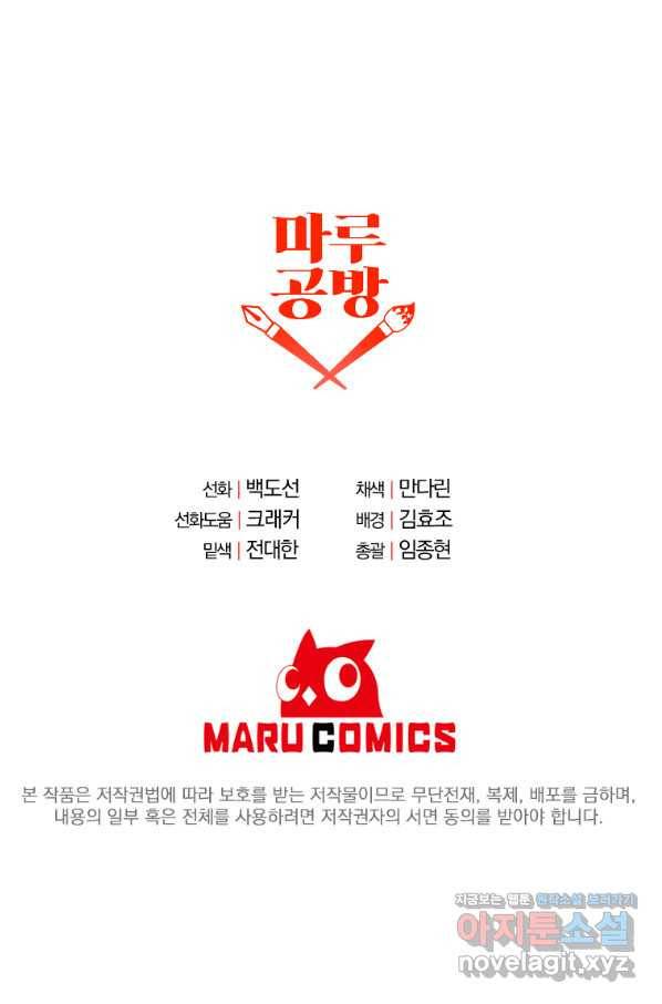 99만 전생이 날 도와줘 73화 100