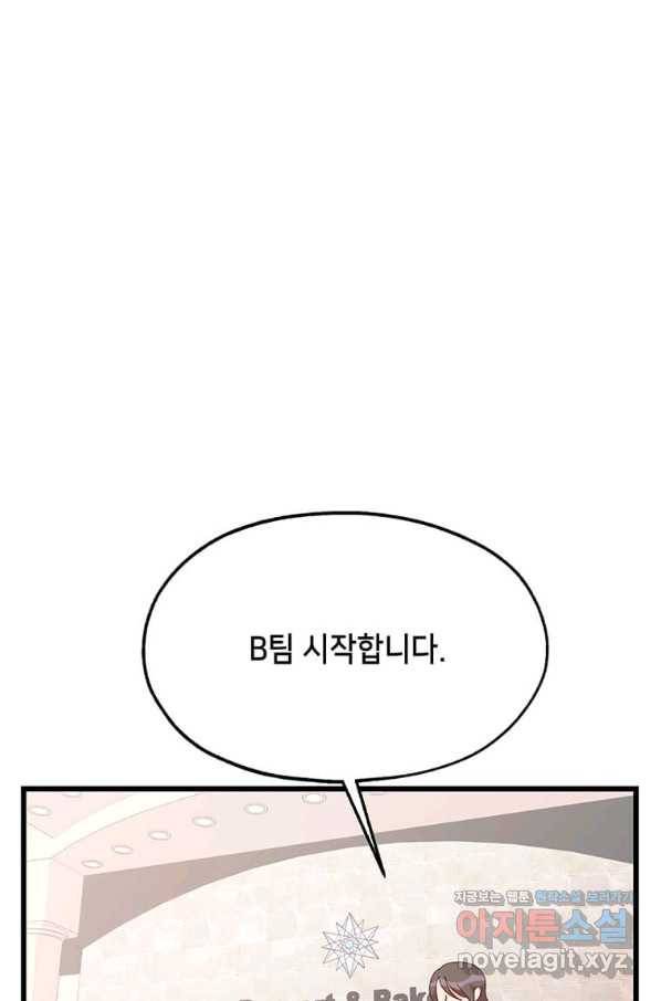 천마님의 베이커리 31화 1