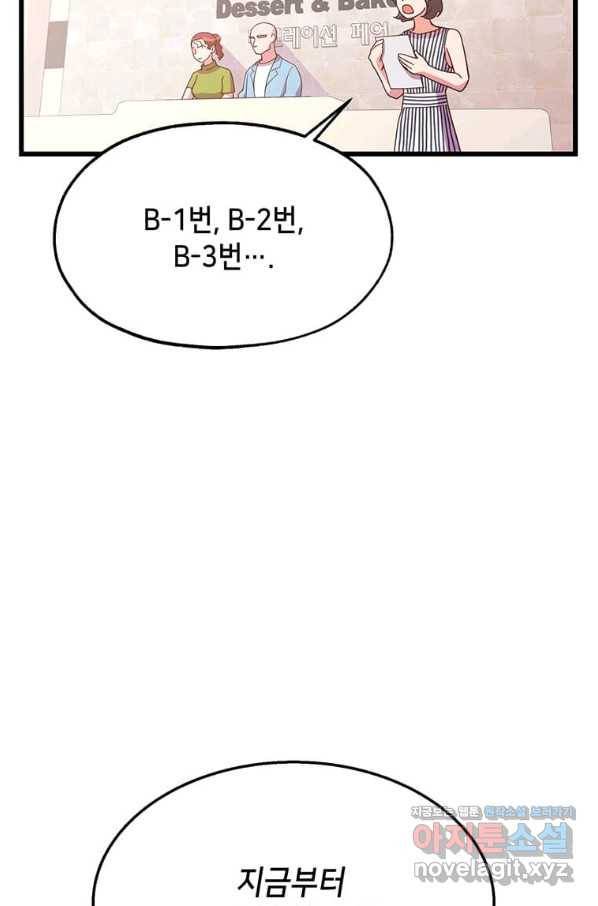 천마님의 베이커리 31화 2