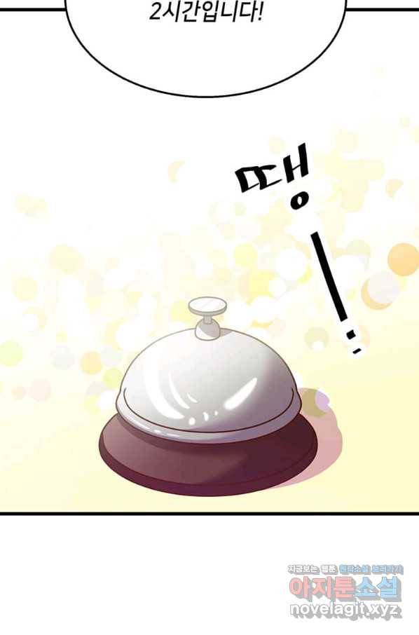천마님의 베이커리 31화 3