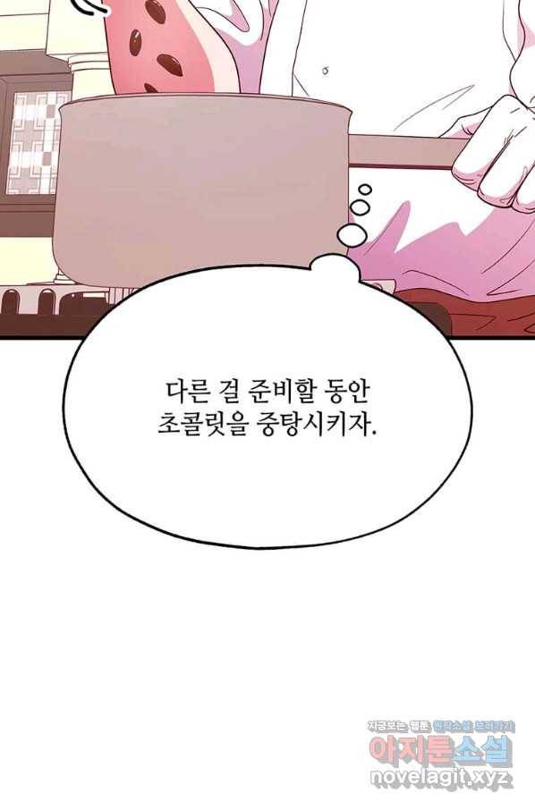 천마님의 베이커리 31화 6