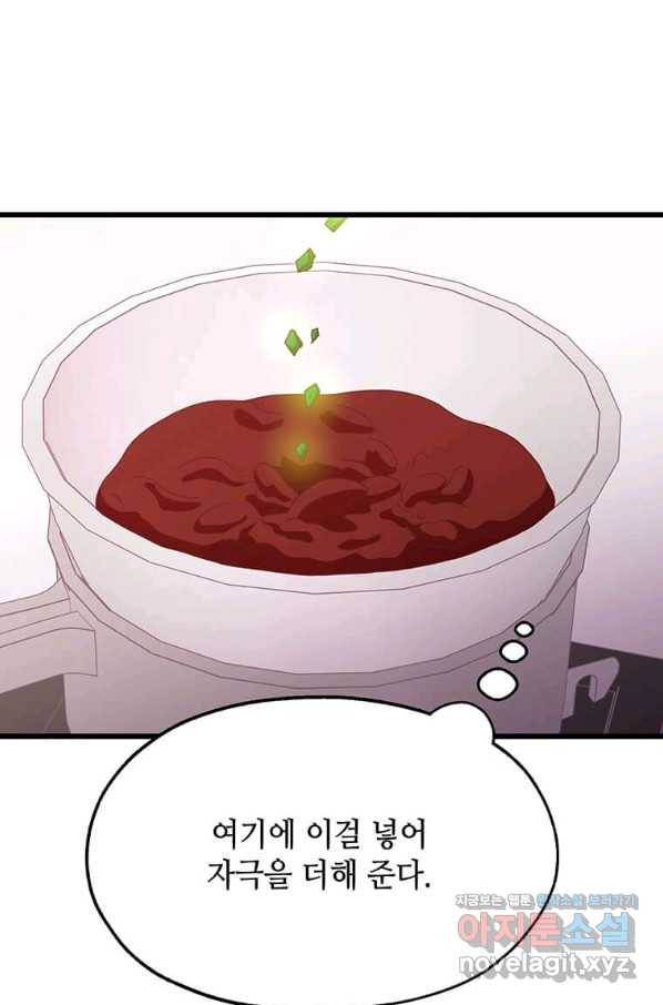 천마님의 베이커리 31화 7