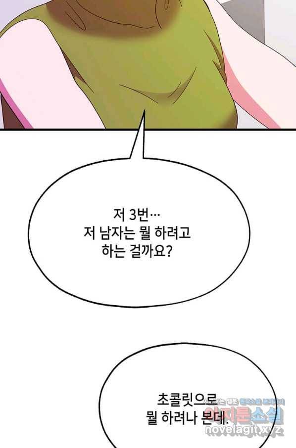 천마님의 베이커리 31화 9