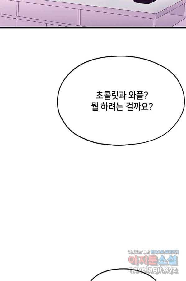 천마님의 베이커리 31화 11