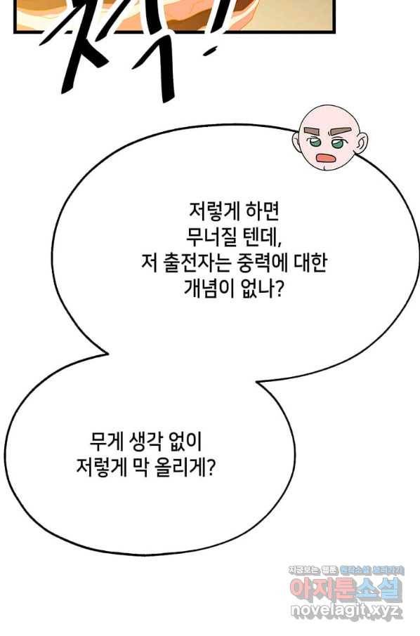 천마님의 베이커리 31화 13