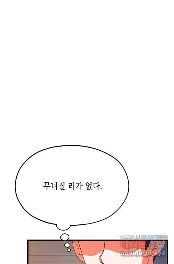 천마님의 베이커리 31화 14