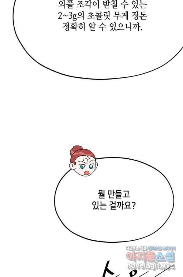 천마님의 베이커리 31화 16