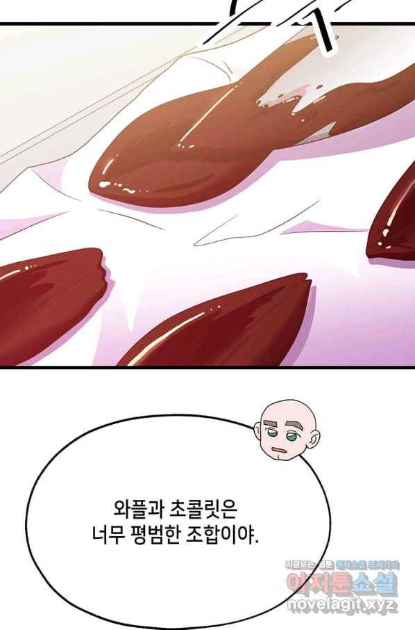 천마님의 베이커리 31화 17