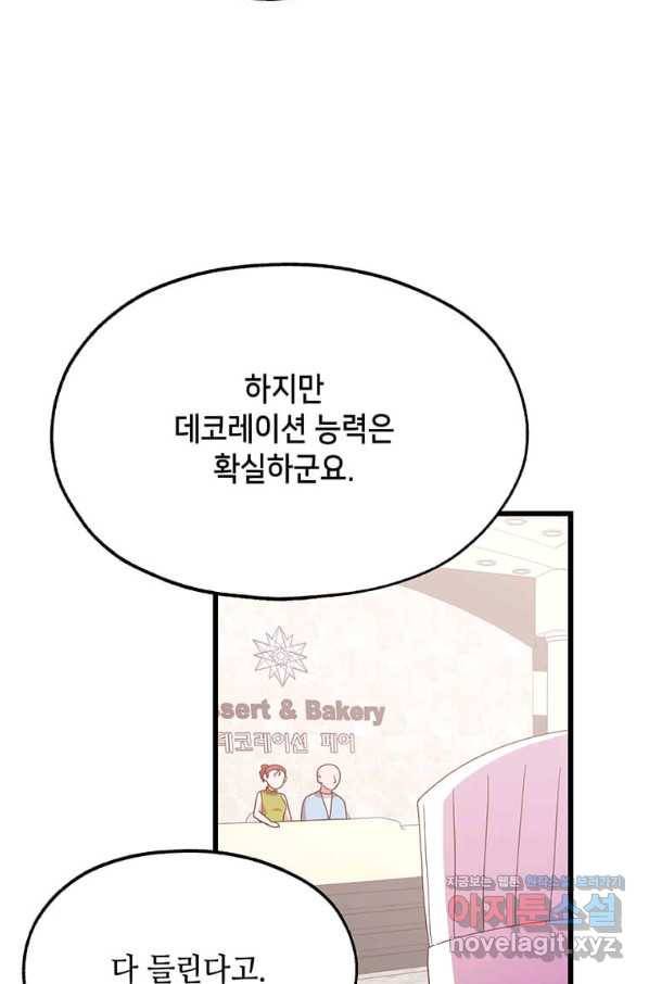 천마님의 베이커리 31화 18