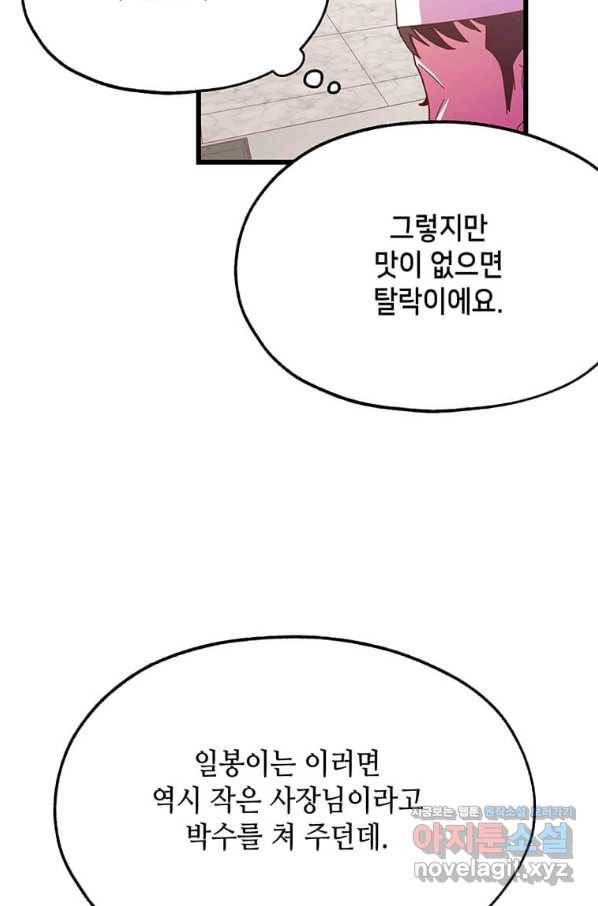 천마님의 베이커리 31화 19