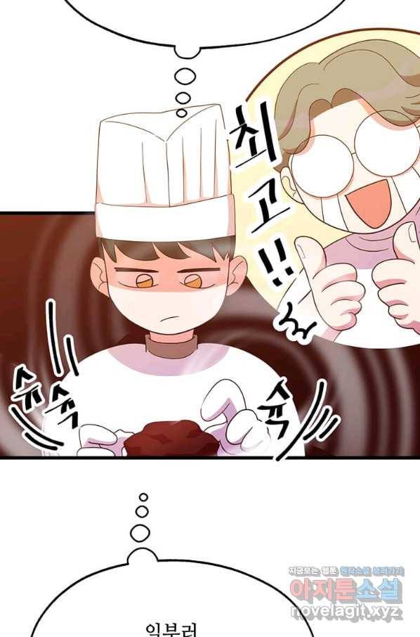 천마님의 베이커리 31화 20