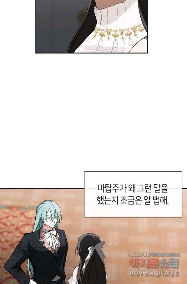 흑막을 버리는 데 실패했다 41화 5