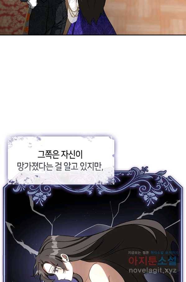 흑막을 버리는 데 실패했다 41화 6