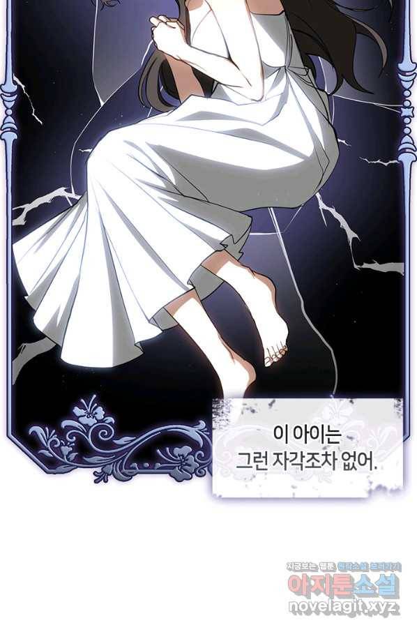 흑막을 버리는 데 실패했다 41화 7