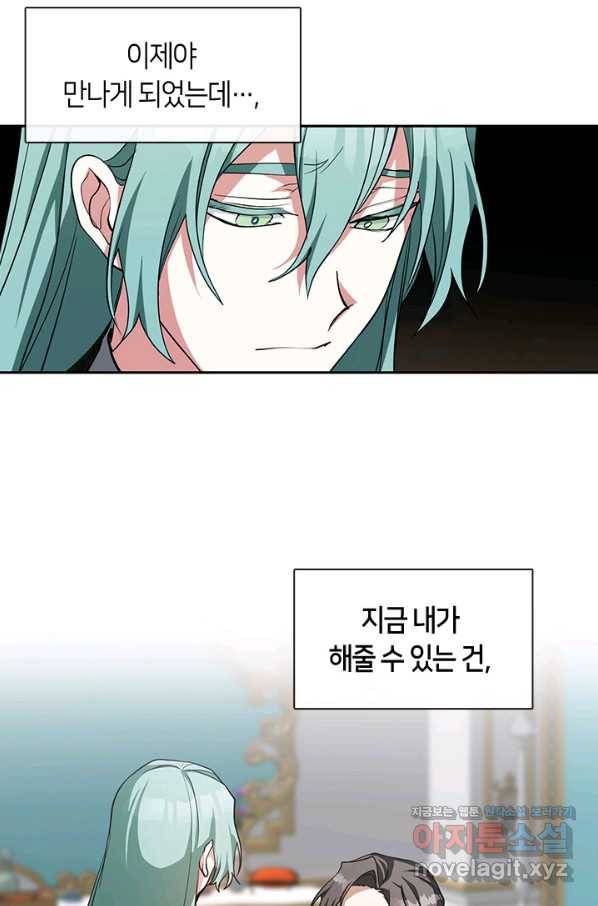 흑막을 버리는 데 실패했다 41화 8