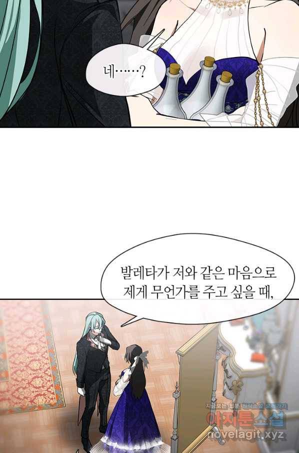 흑막을 버리는 데 실패했다 41화 11