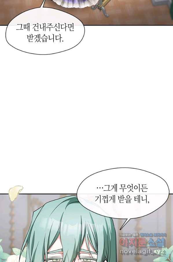 흑막을 버리는 데 실패했다 41화 12