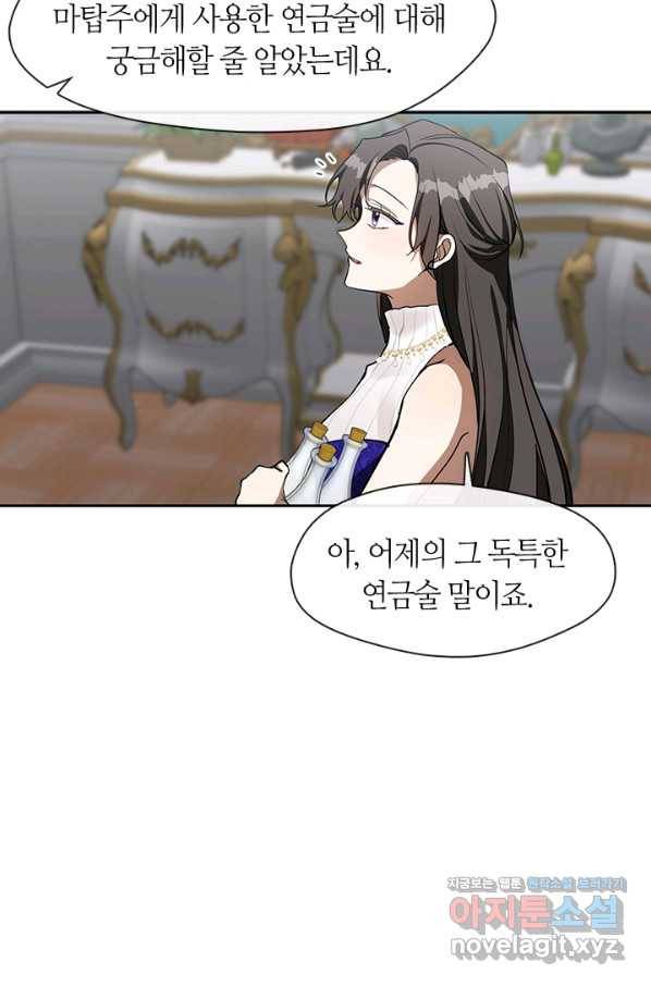 흑막을 버리는 데 실패했다 41화 16