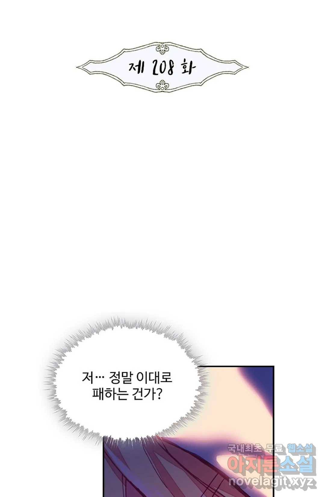 사신 영웅전: 바보 마법사 영웅이 되다 208화 2