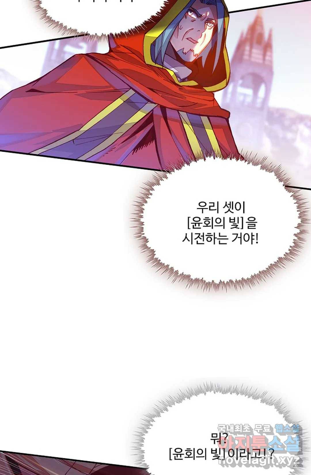 사신 영웅전: 바보 마법사 영웅이 되다 208화 5