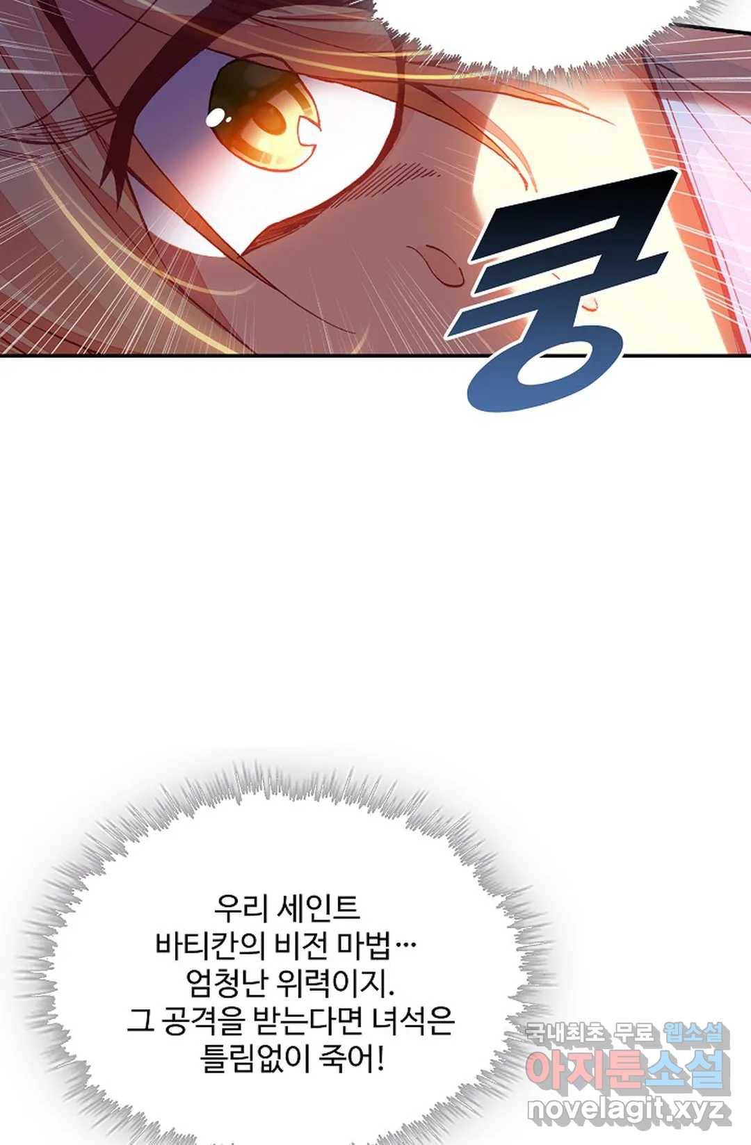 사신 영웅전: 바보 마법사 영웅이 되다 208화 6