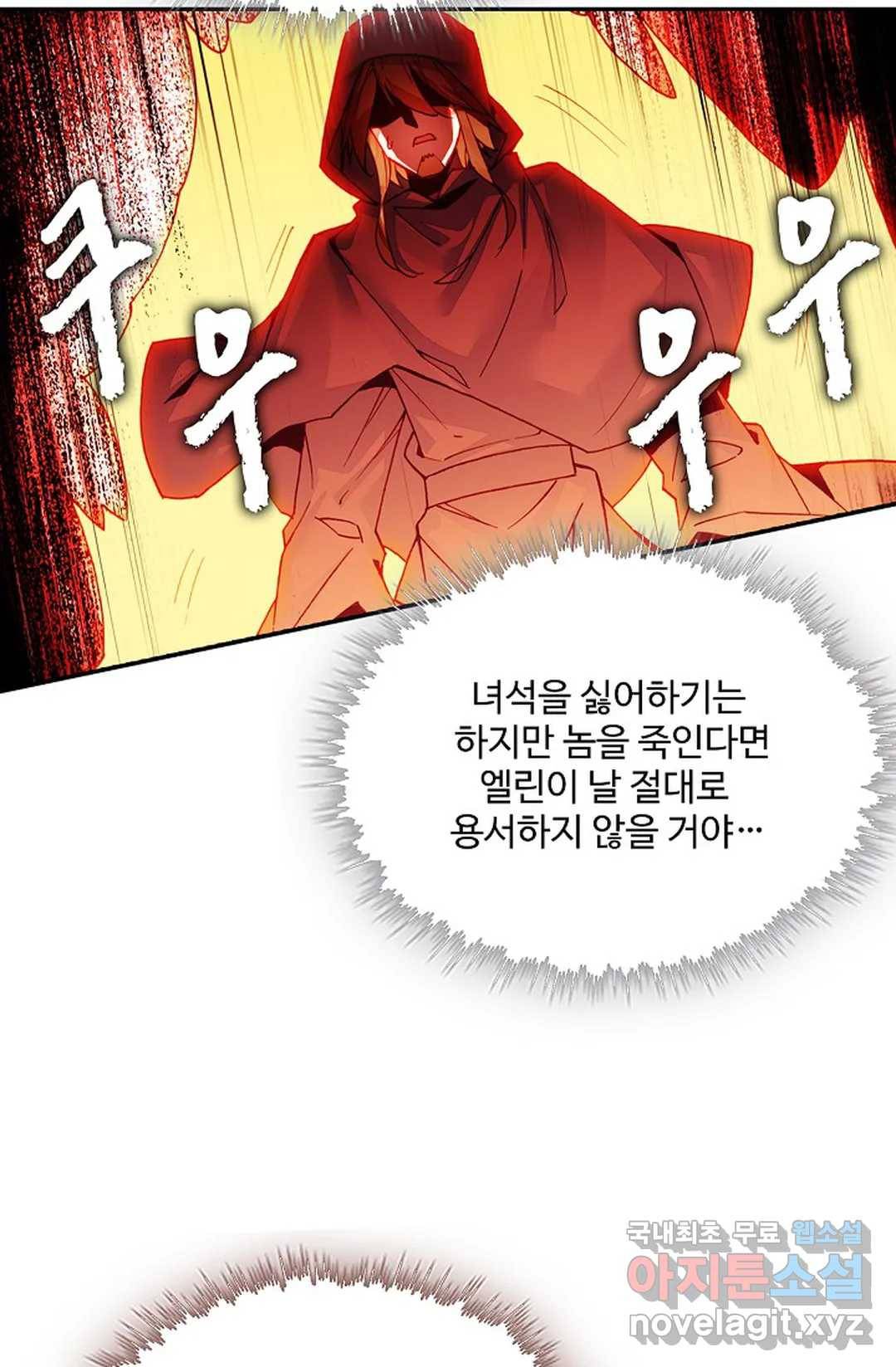 사신 영웅전: 바보 마법사 영웅이 되다 208화 7