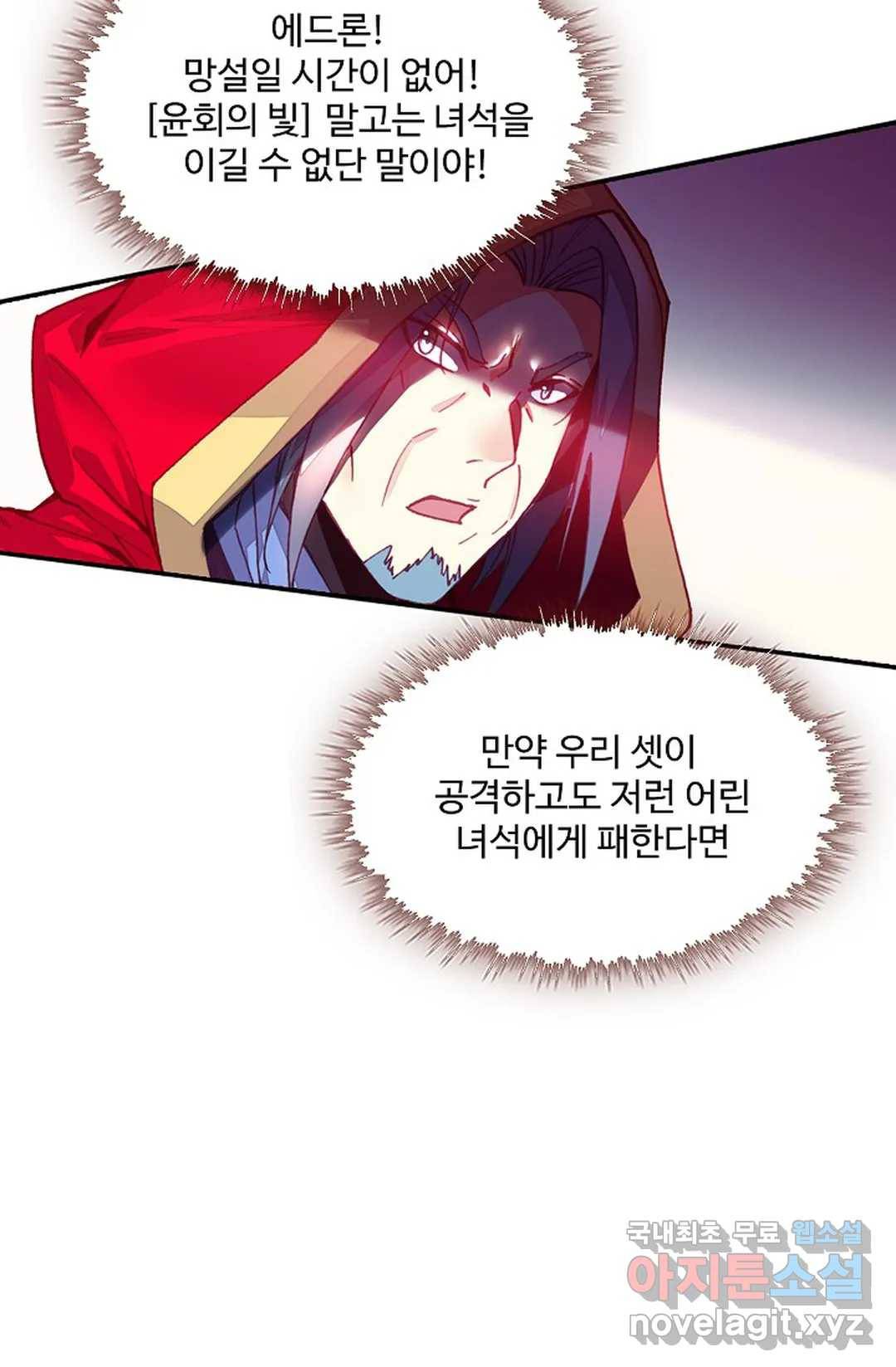 사신 영웅전: 바보 마법사 영웅이 되다 208화 8