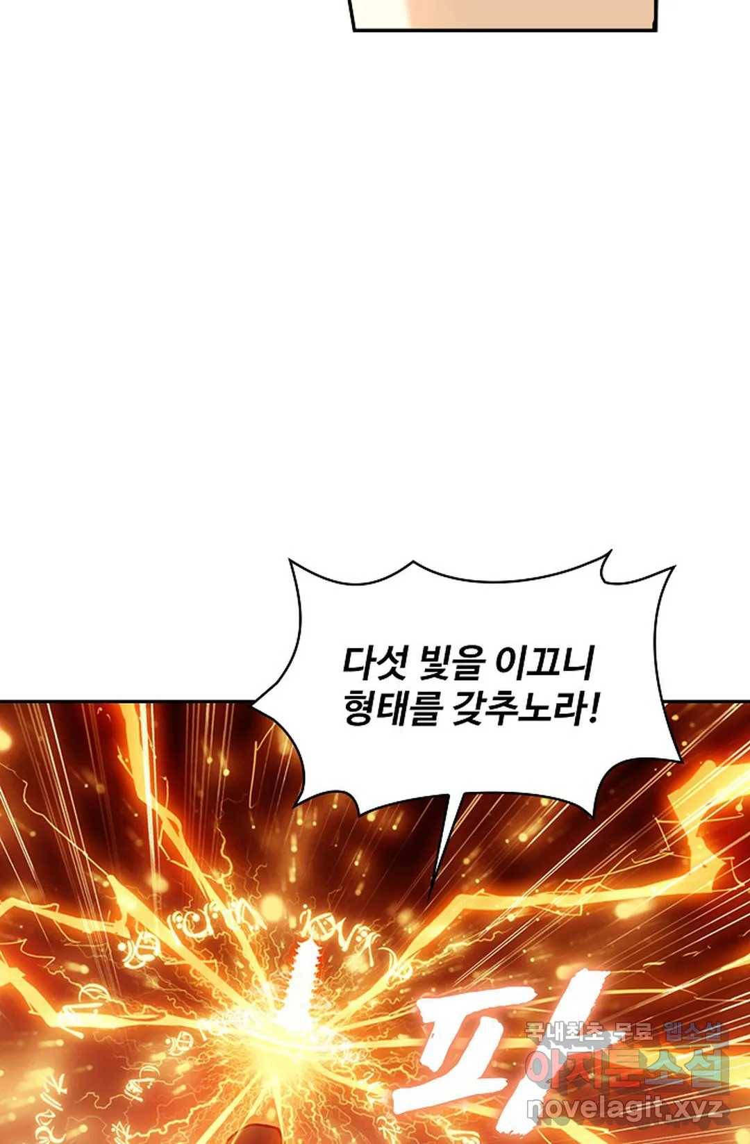 사신 영웅전: 바보 마법사 영웅이 되다 208화 11
