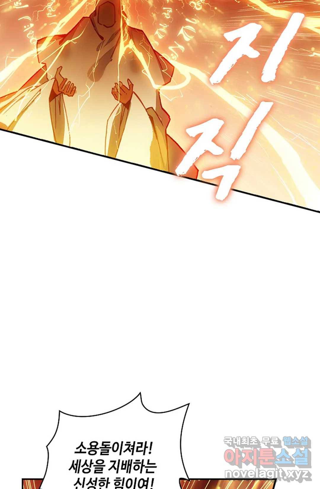 사신 영웅전: 바보 마법사 영웅이 되다 208화 12