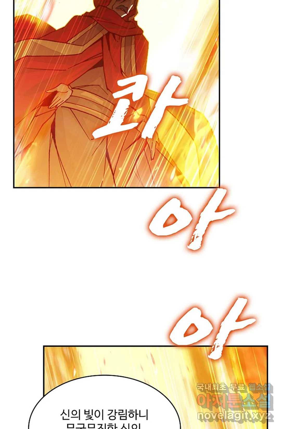 사신 영웅전: 바보 마법사 영웅이 되다 208화 16