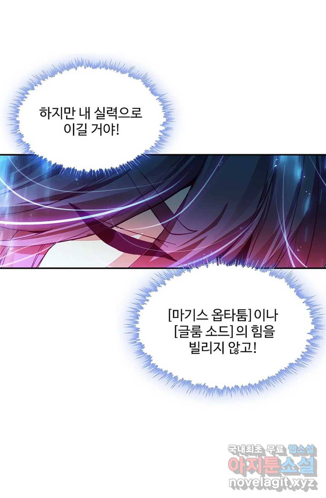사신 영웅전: 바보 마법사 영웅이 되다 208화 30