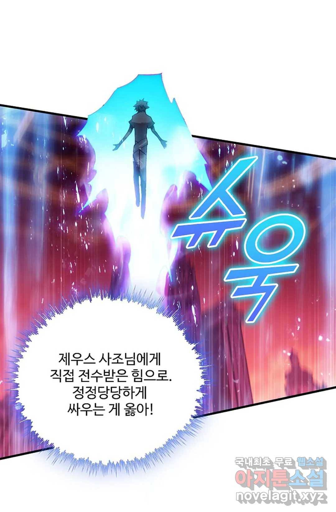 사신 영웅전: 바보 마법사 영웅이 되다 208화 31