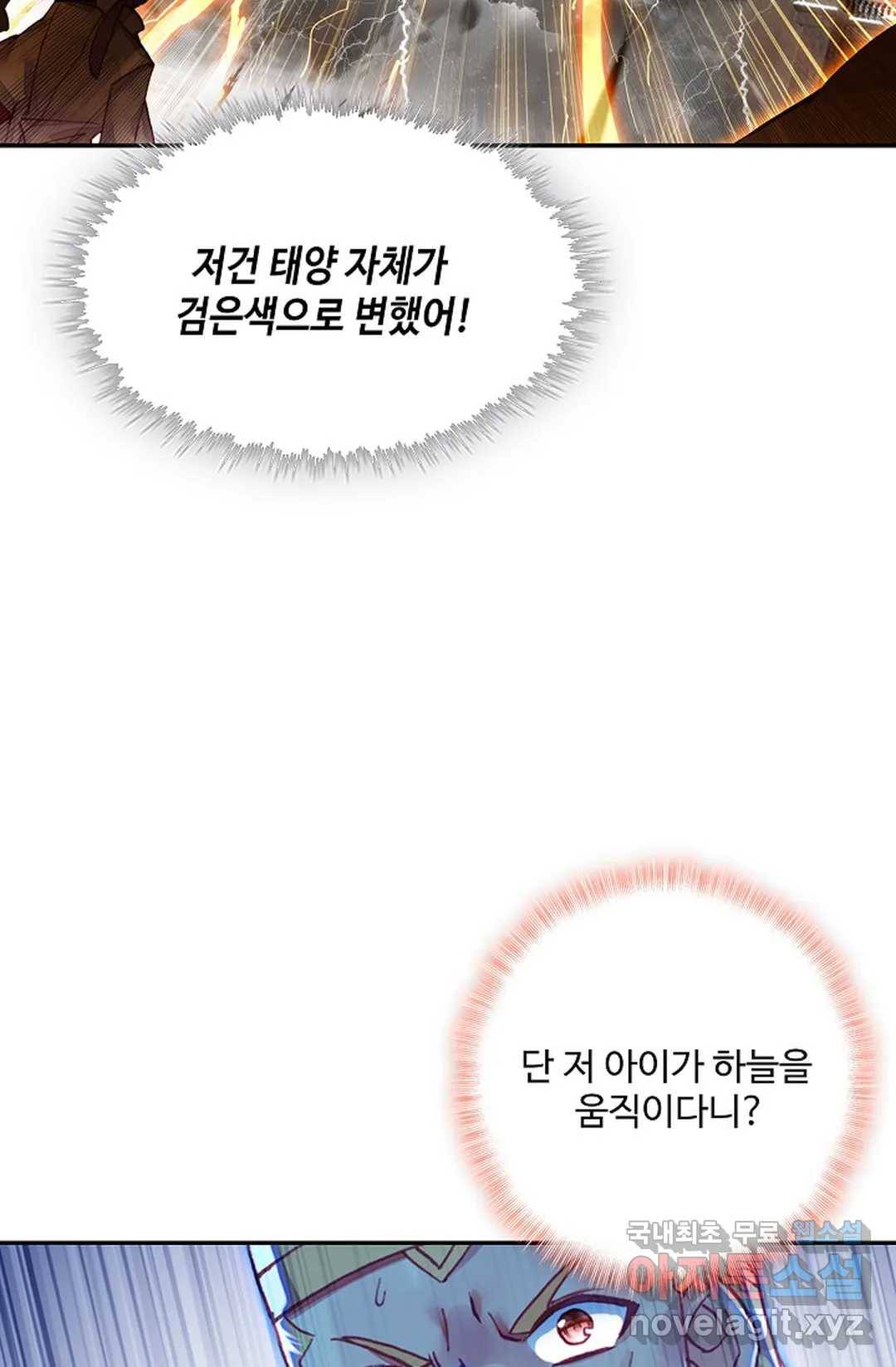 사신 영웅전: 바보 마법사 영웅이 되다 208화 47
