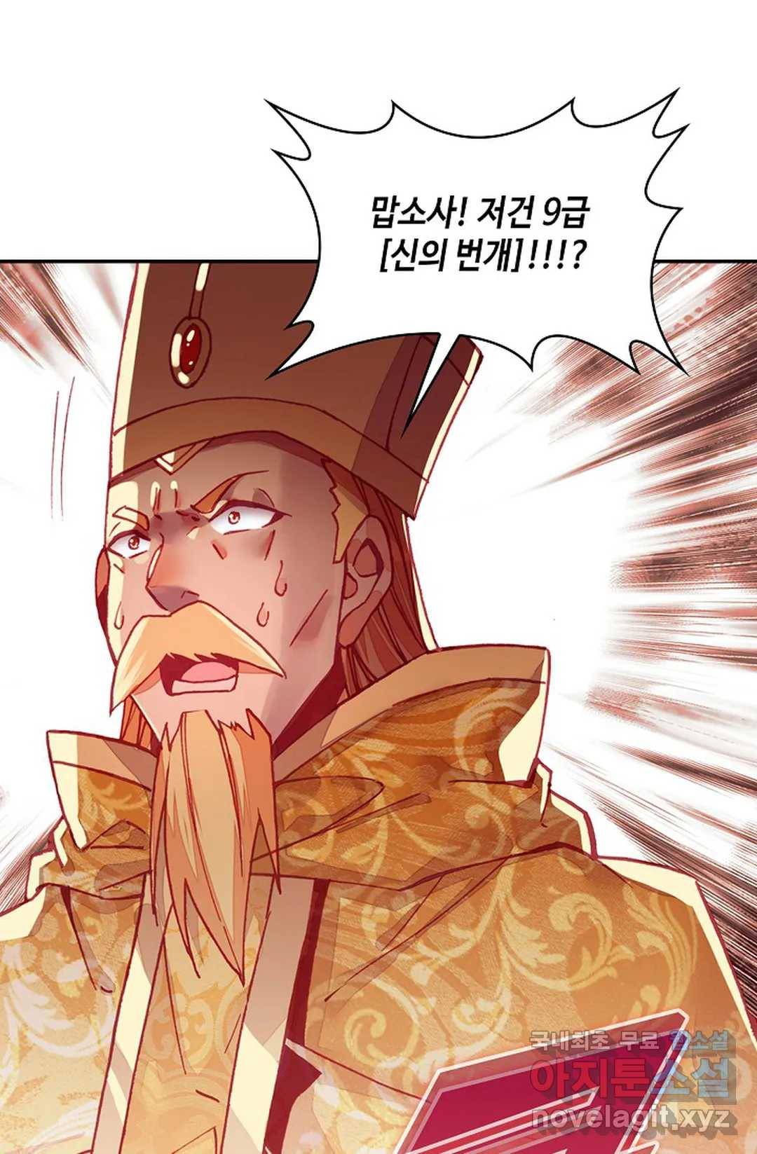 사신 영웅전: 바보 마법사 영웅이 되다 208화 71