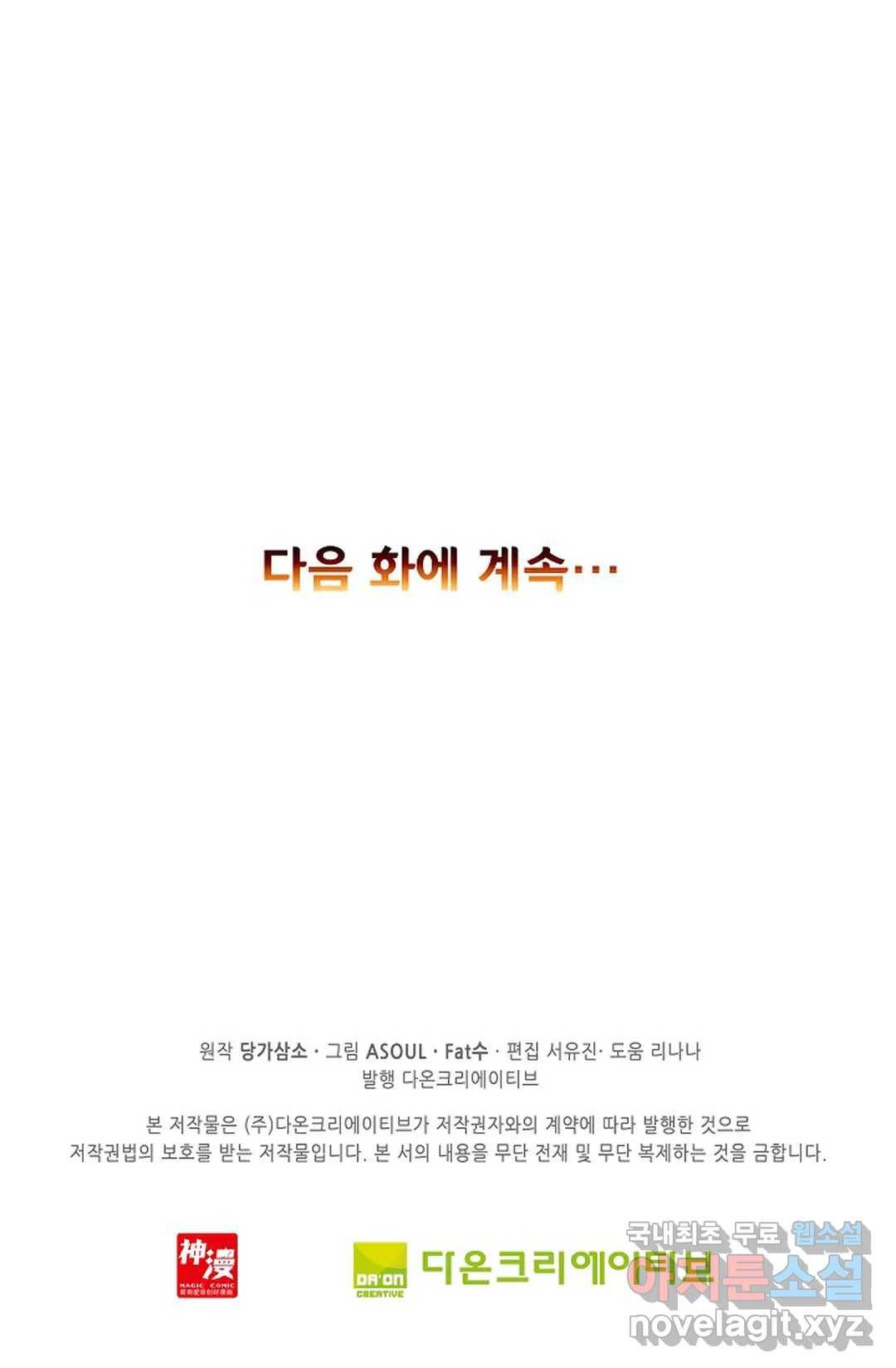 사신 영웅전: 바보 마법사 영웅이 되다 208화 73