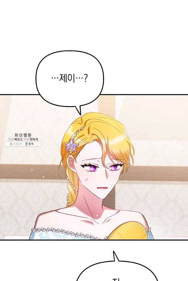 폭군의 흑화를 막는 법 50화 1