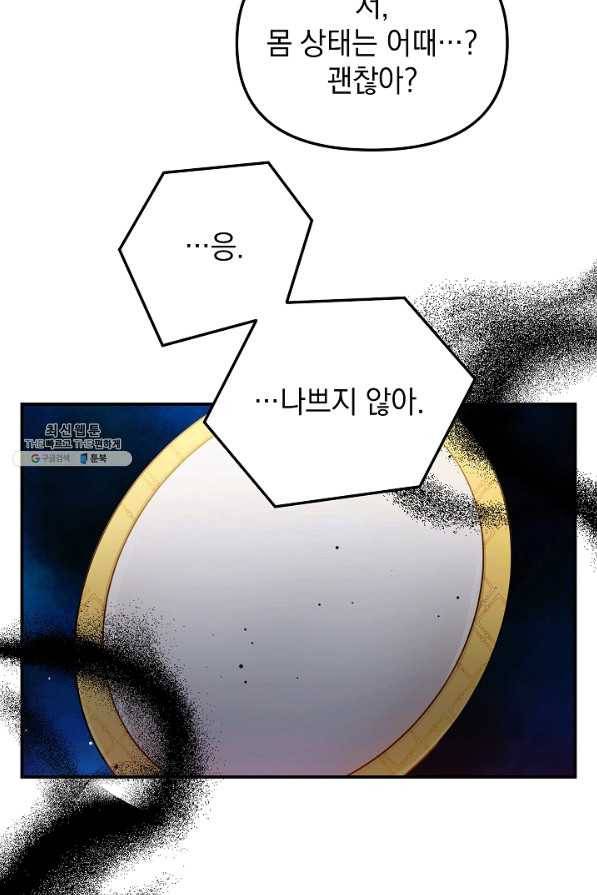폭군의 흑화를 막는 법 50화 2