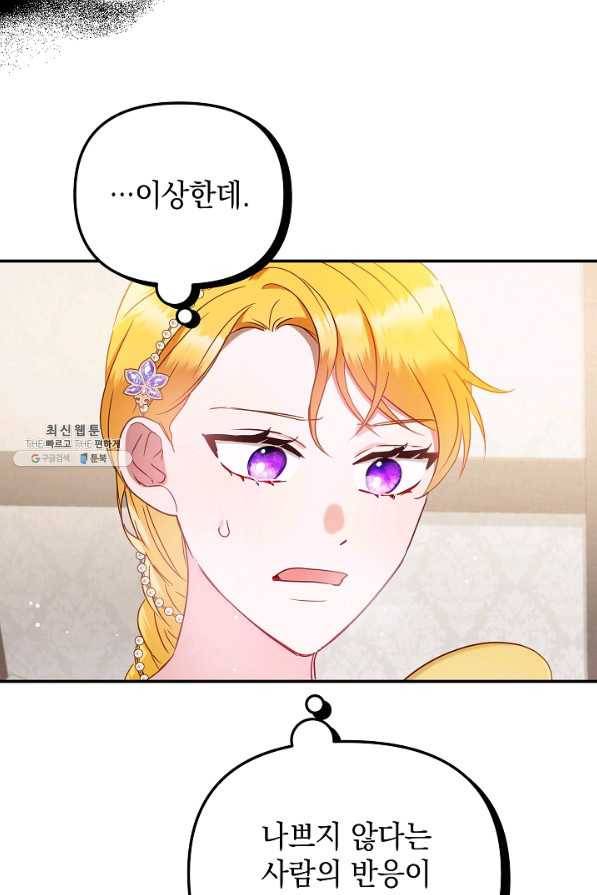 폭군의 흑화를 막는 법 50화 3