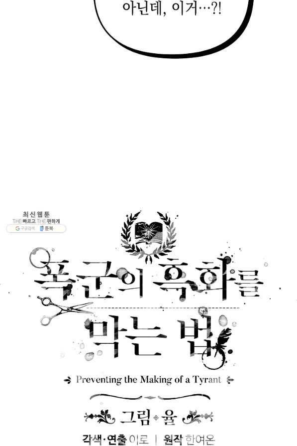 폭군의 흑화를 막는 법 50화 4