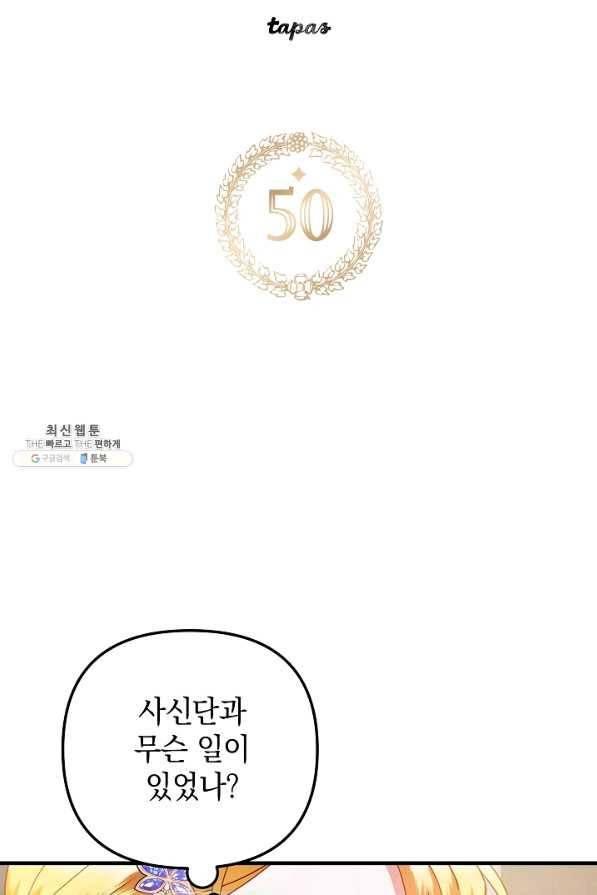 폭군의 흑화를 막는 법 50화 5