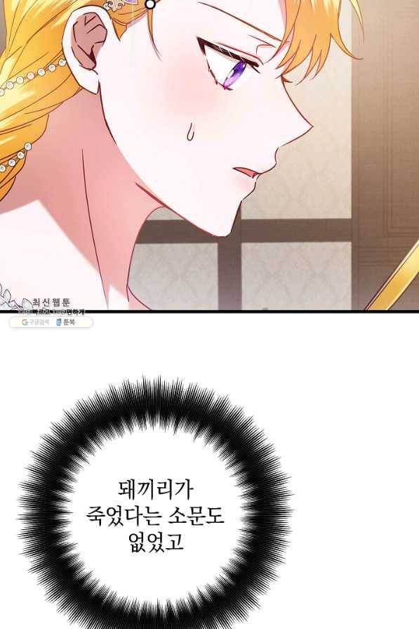 폭군의 흑화를 막는 법 50화 6